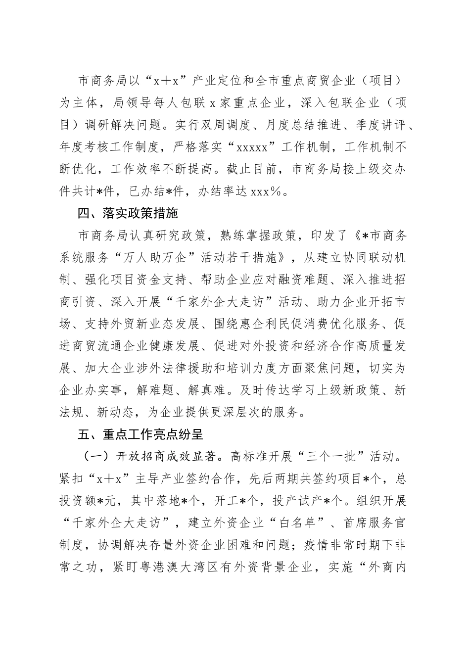 市商务局开展“万人助万企”活动总结_第2页