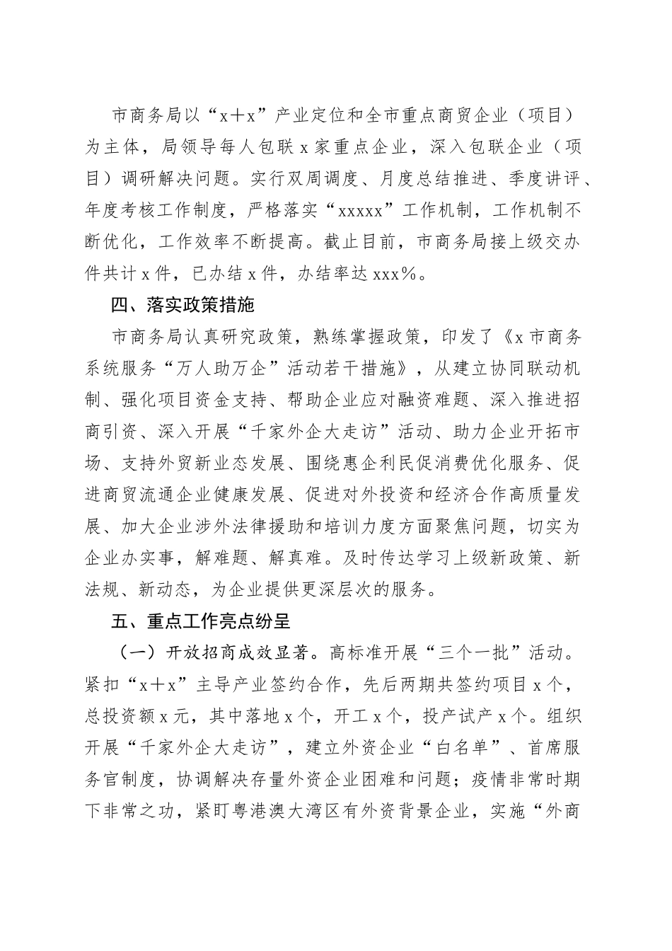 市商务局开展万人助万企活动总结_第2页