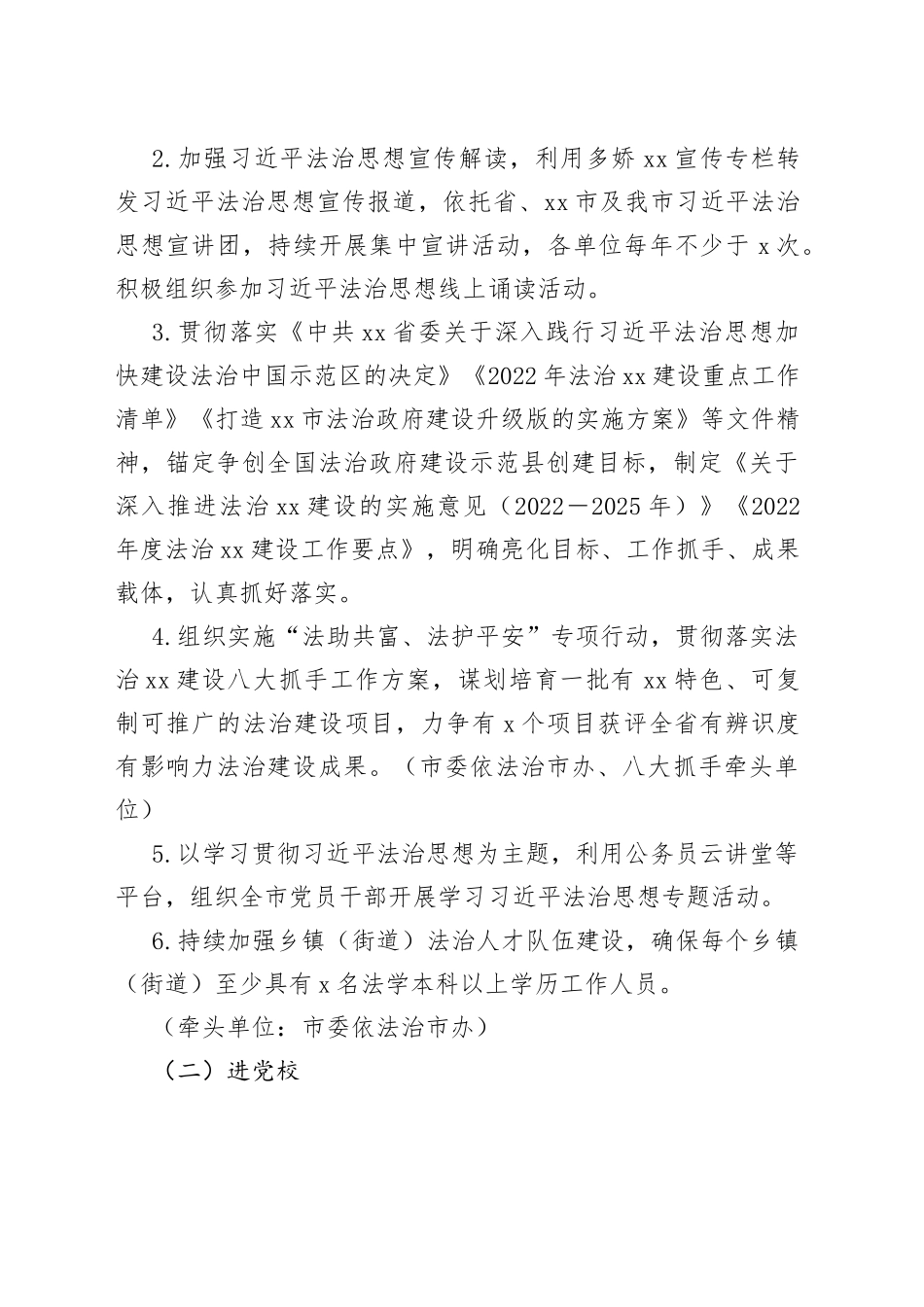市深入开展习近平法治思想学习宣传贯彻“八进”活动实施方案_第2页