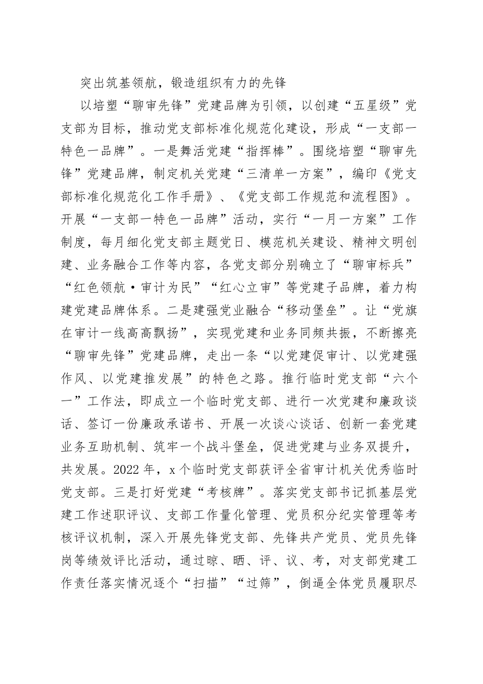 市审计局：锻造“聊审先锋” 创建模范机关（20230531）_第2页