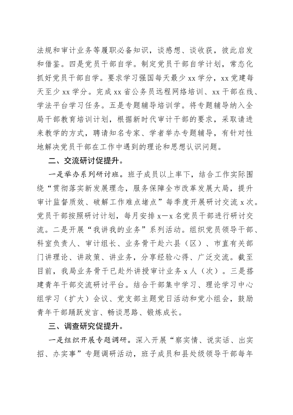 市审计局“三抓三促”经验材料：多措并举“抓学习促提升”_第2页