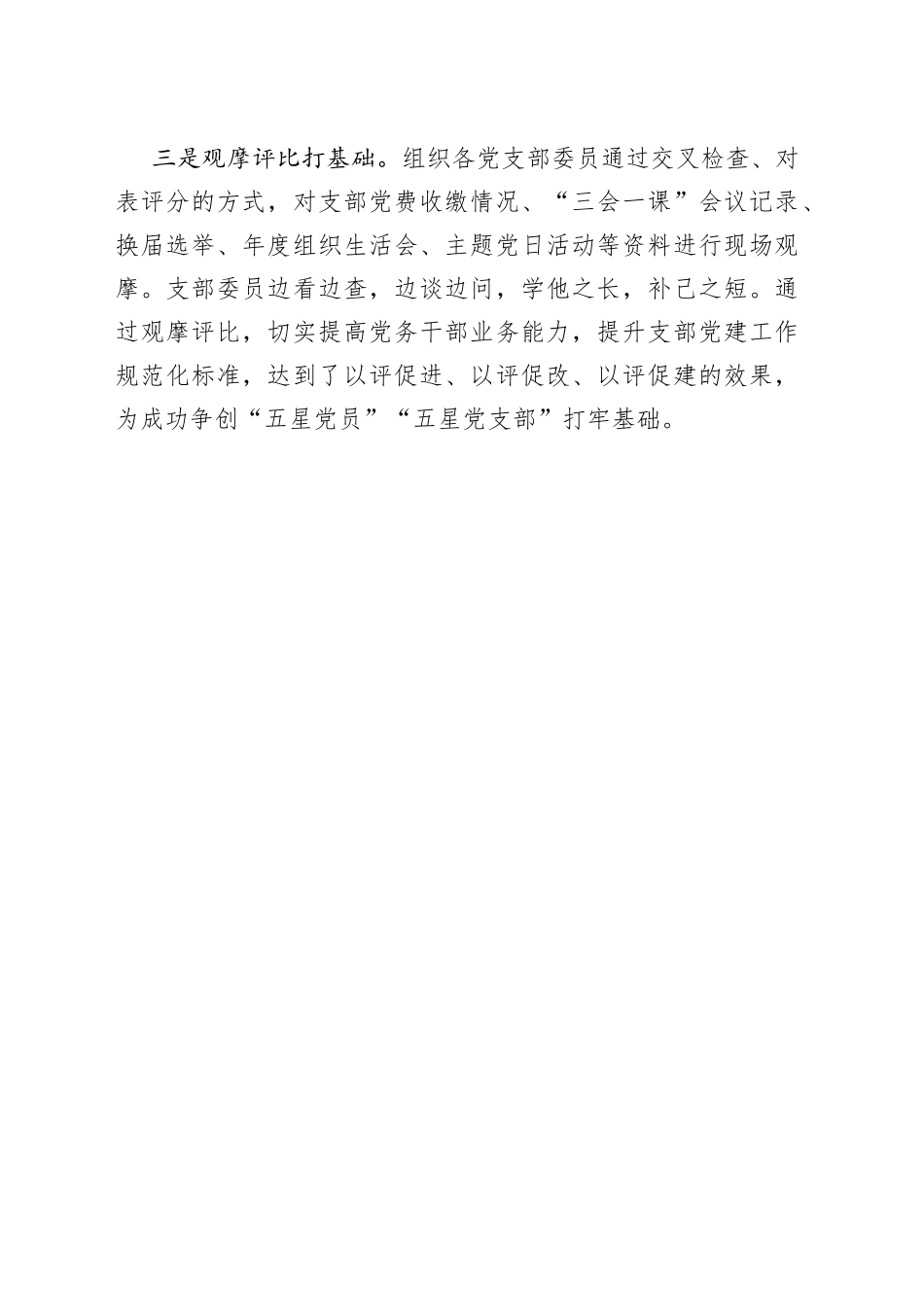 市审计局开展 “争四强 创五星”推进模范机关建设活动（20230424）_第2页