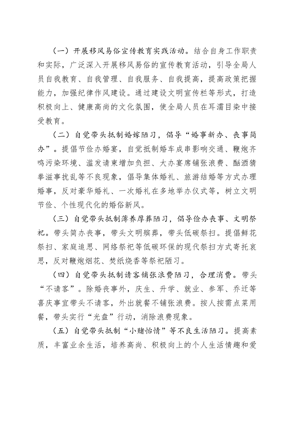 市审计局推进移风易俗树立文明新风活动实施方案_第2页