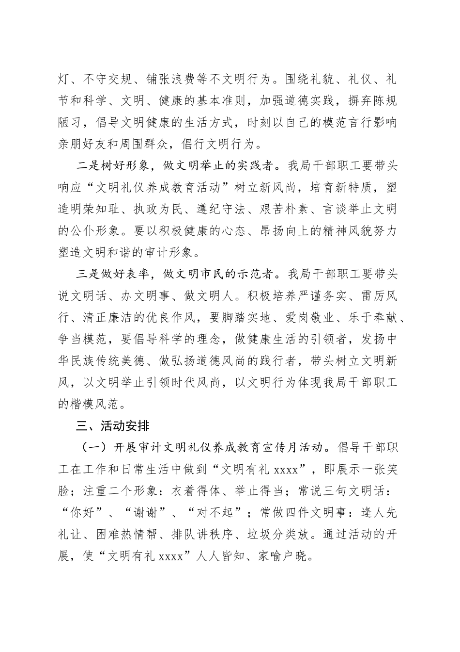 市审计局文明礼仪养成教育活动实施方案_第2页