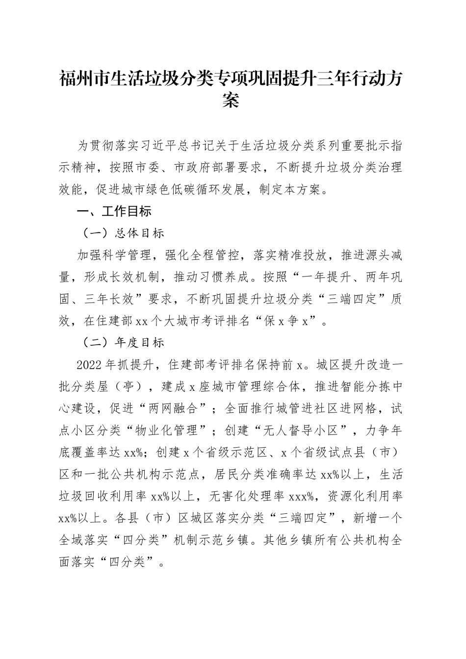 市生活垃圾分类专项巩固提升三年行动方案_第1页