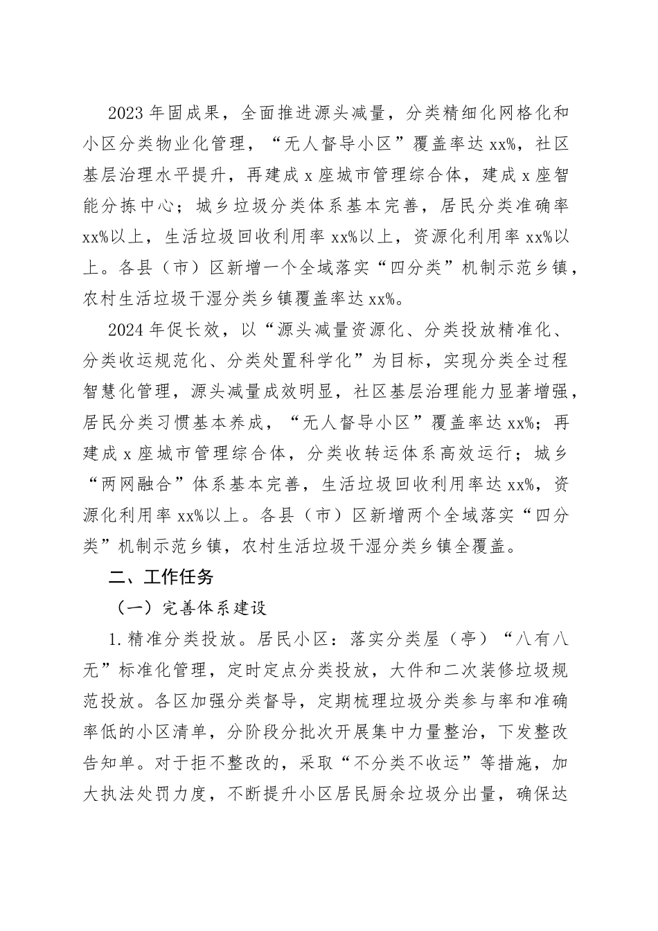 市生活垃圾分类专项巩固提升三年行动方案_第2页