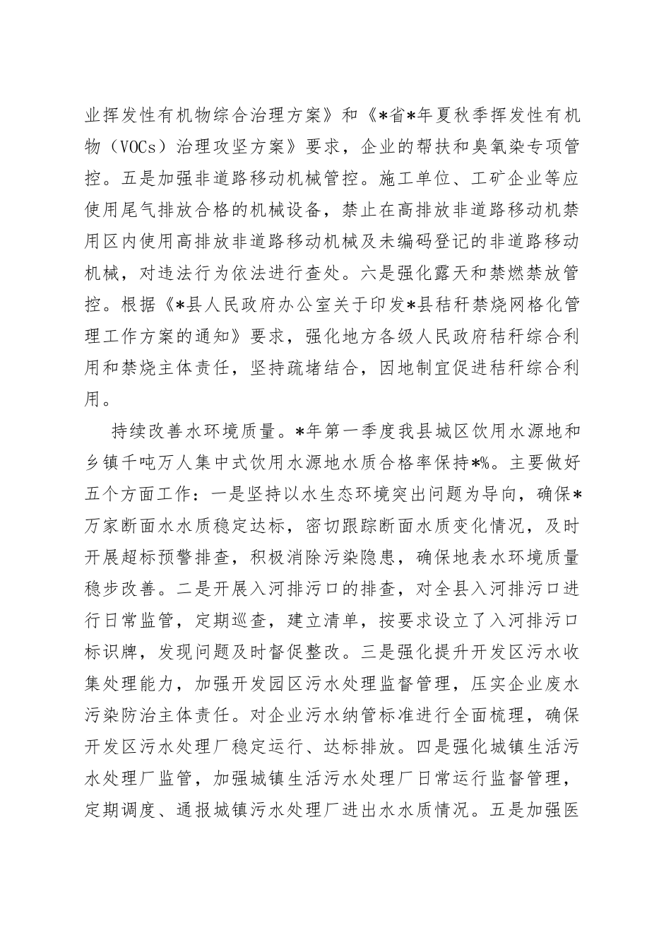 市生态环境局2023年第一季度工作总结和下一步工作计划_第2页