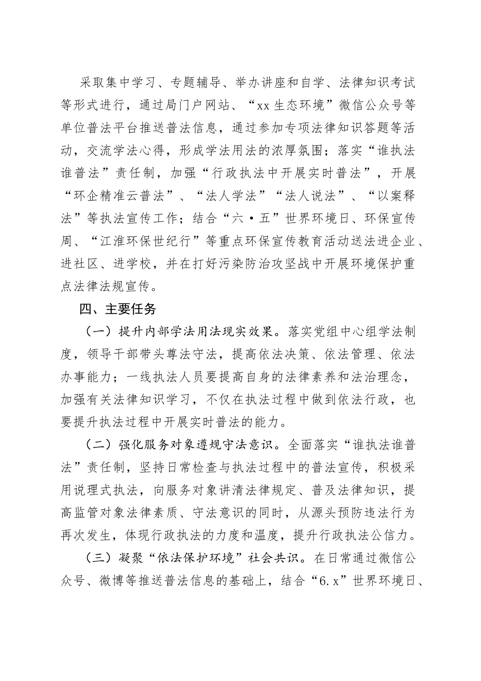 市生态环境局2023年度普法工作计划（20230417）_第2页