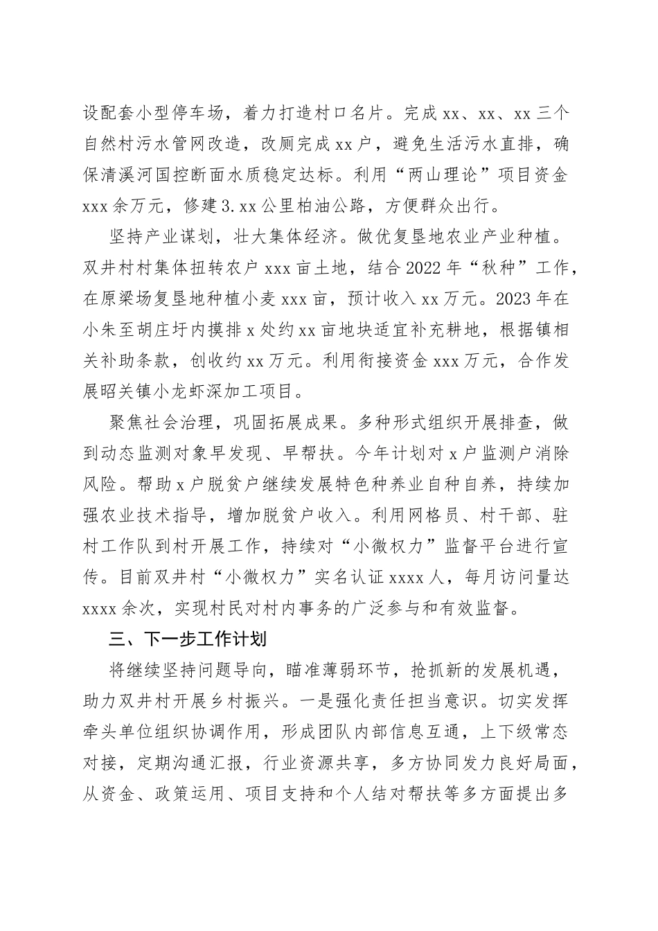 市生态环境局2023年一季度定点帮扶工作总结_第2页