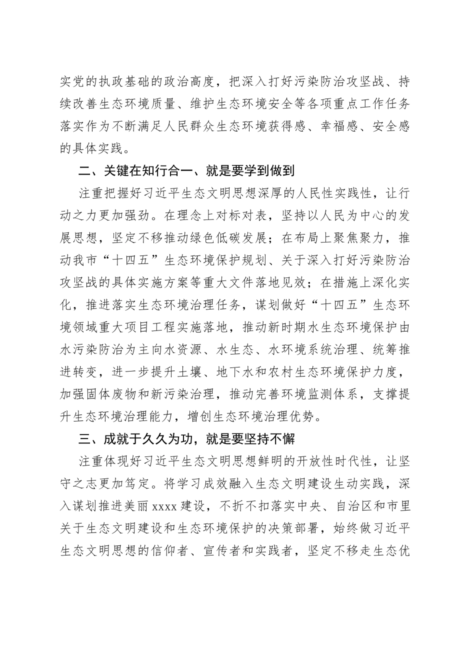 市生态环境局党组理论学习中心组2022年第九次集体学习研讨发言_第2页