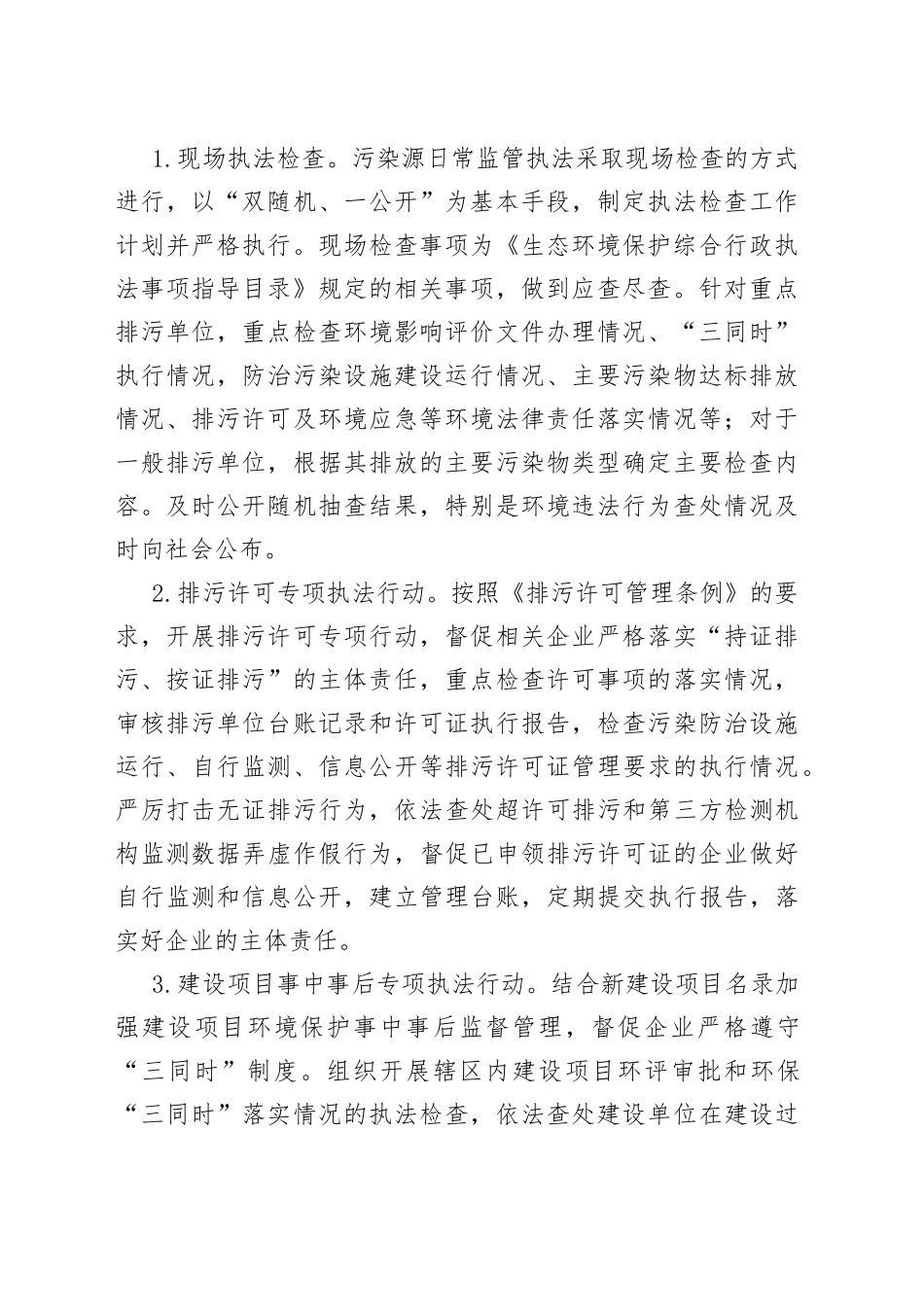 市生态环境局分局2023年度行政执法检查工作计划（20230412）_第2页