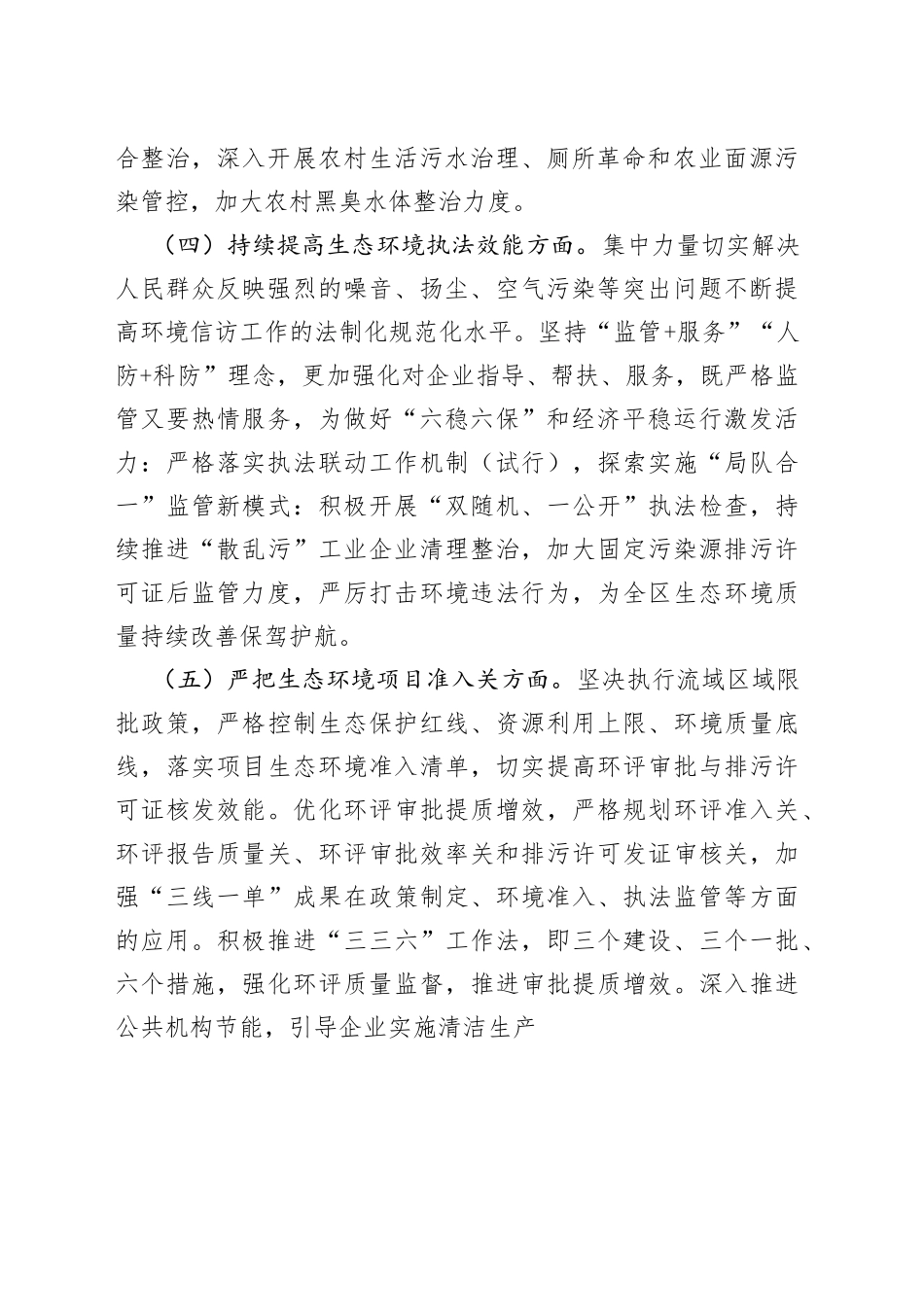 市生态环境局分局2023年工作计划（20230417）_第2页