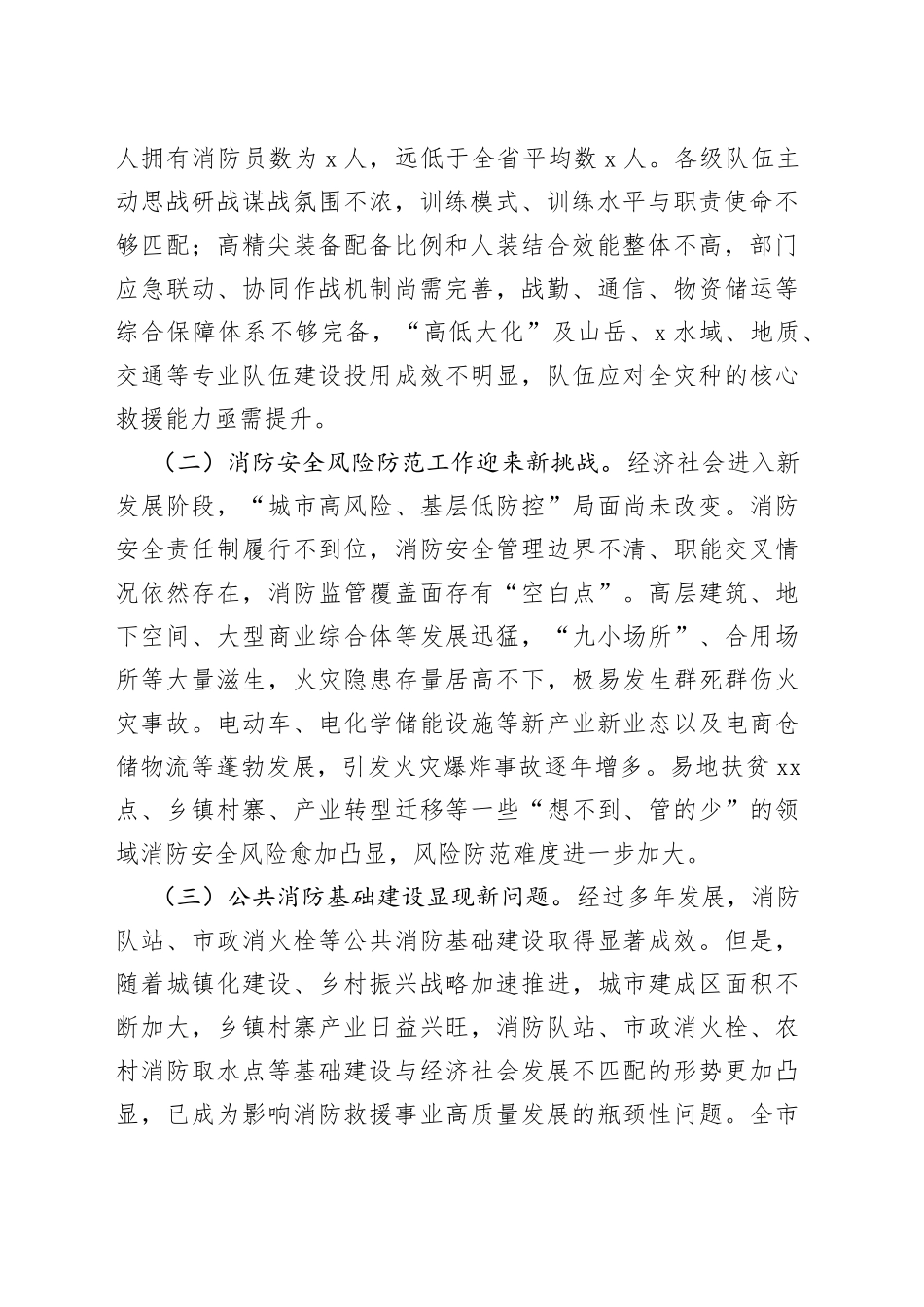 市十四五时期消防救援工作调研报告_第2页