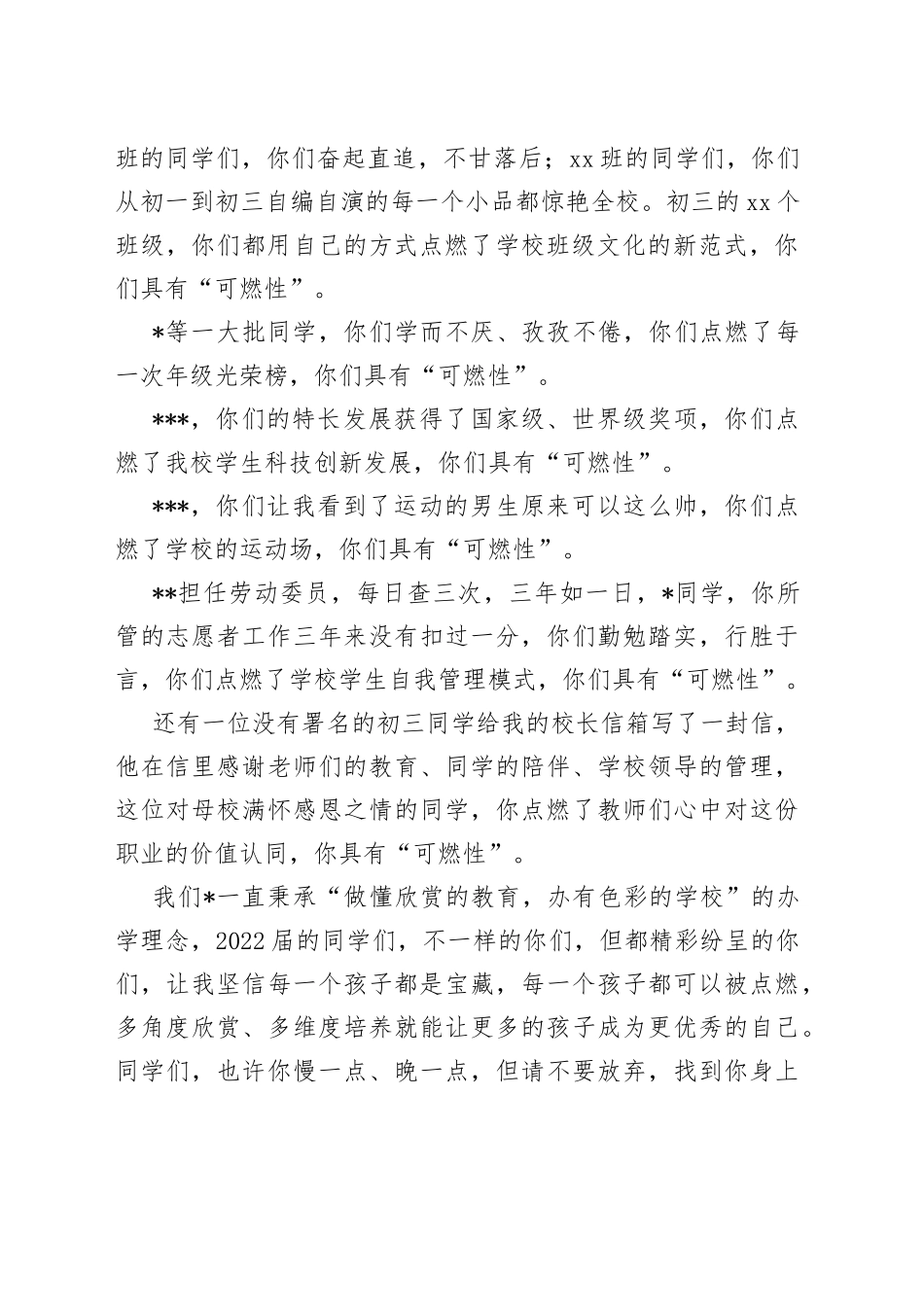 市实验中学校长在2022届初三学生毕业典礼上的讲话_第2页