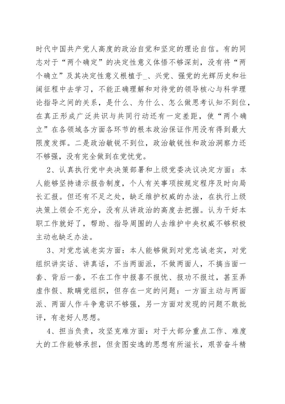 市市场监督管理局领导班子2023年度民主生活会“六个带头”对照检查材料(1)_第2页