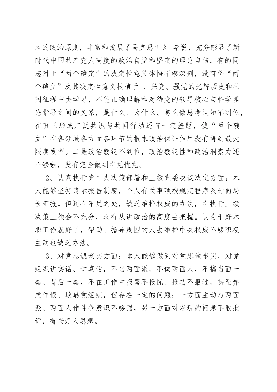 市市场监督管理局领导班子2023年度民主生活会“六个带头”对照检查材料_第2页