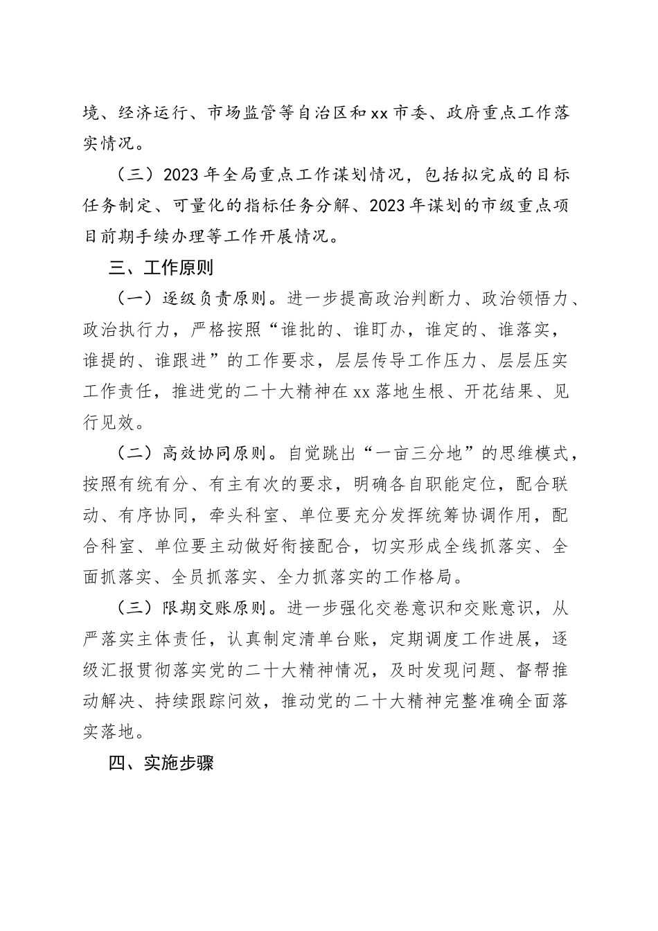 市市场监督管理局学习宣传贯彻党的二十大精神“大落实”活动工作方案_第2页