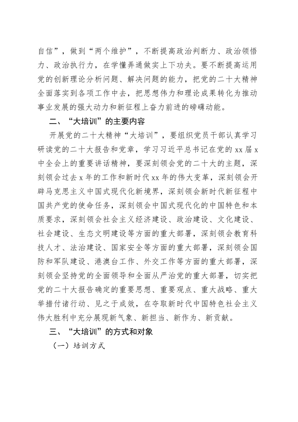 市市场监督管理局学习宣传贯彻党的二十大精神“大培训”活动工作方案_第2页