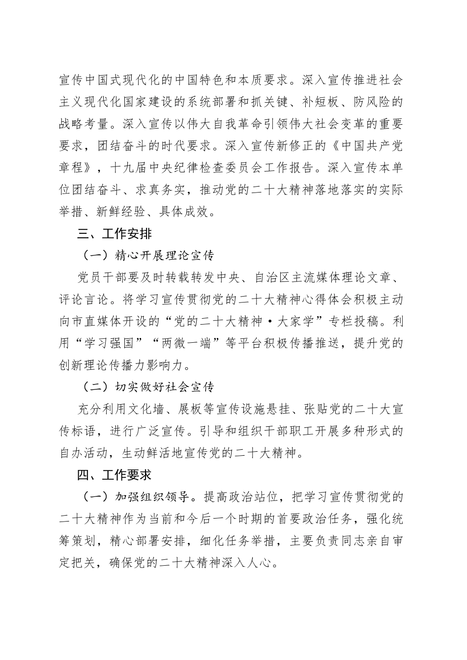 市市场监督管理局学习宣传贯彻党的二十大精神“大宣传”活动工作方案_第2页