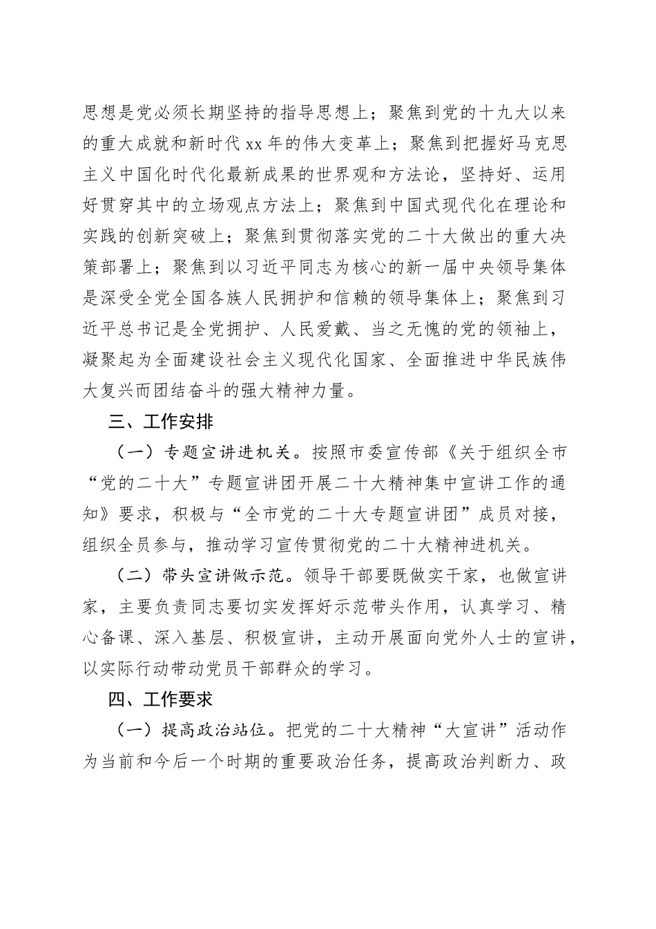 市市场监督管理局学习宣传贯彻党的二十大精神“大宣讲”活动工作方案_第2页