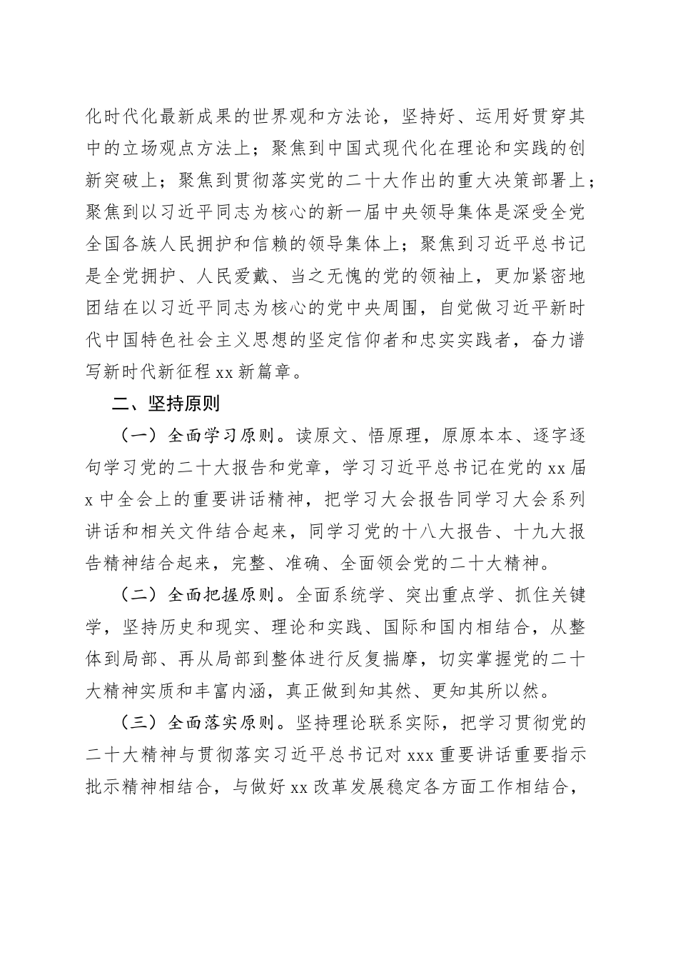市市场监督管理局学习宣传贯彻党的二十大精神“大学习”活动工作方案_第2页
