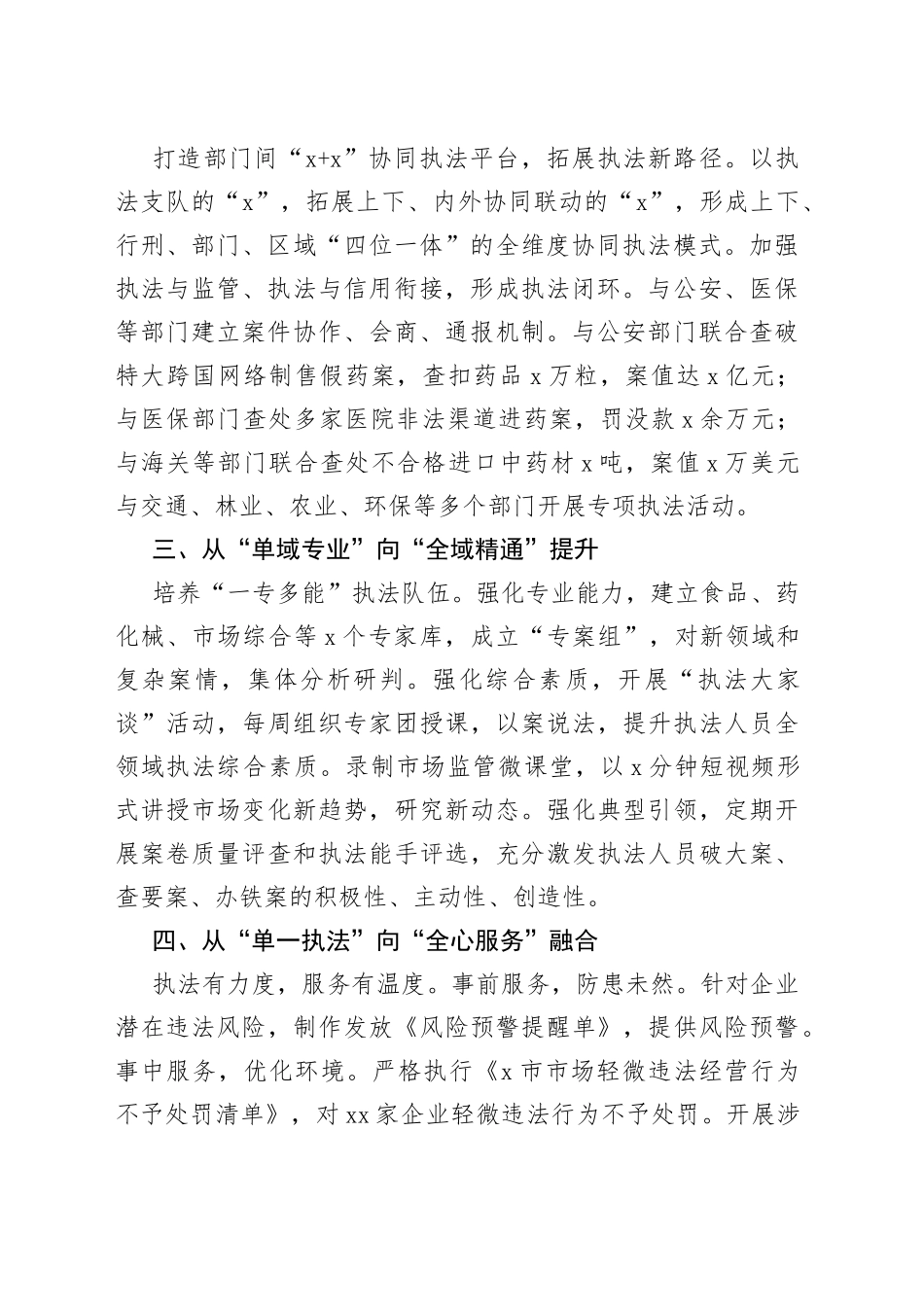 市市场监管综合行政执法支队经验材料_第2页