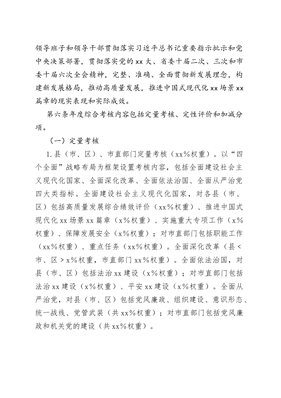 市市管领导班子和领导干部年度综合考核办法_第2页