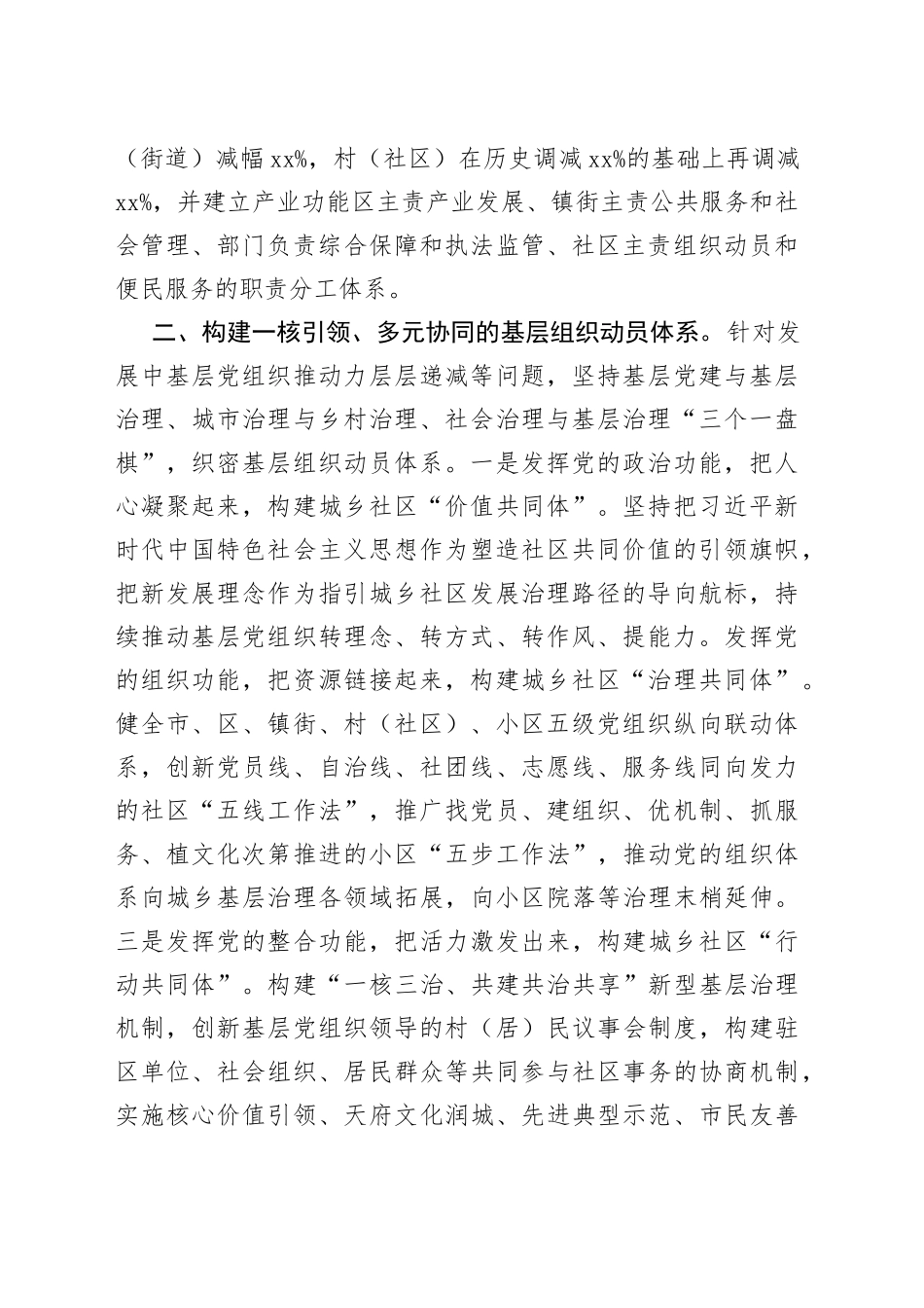 市市域社会治理现代化工作进展情况汇报_第2页