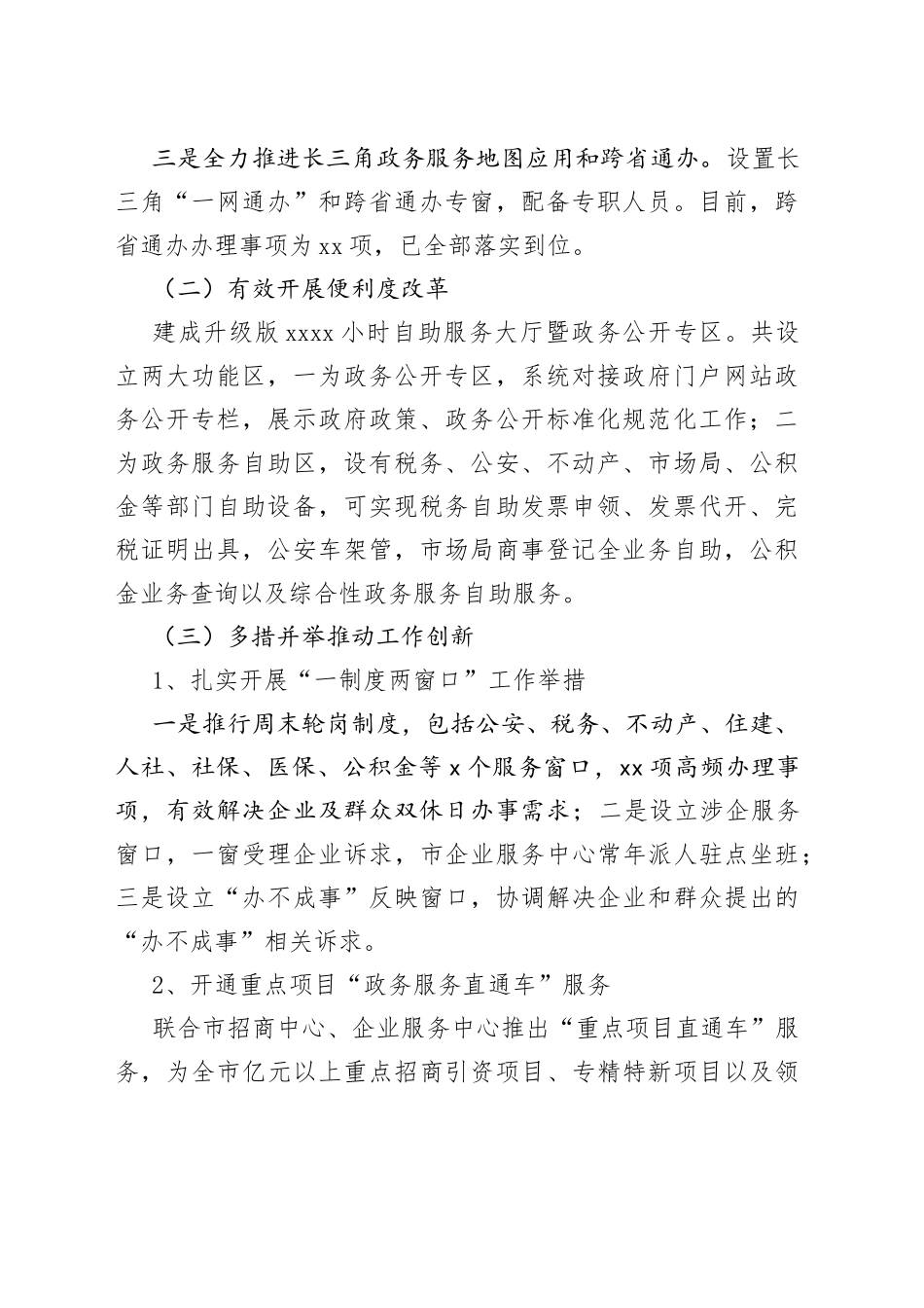 市数据资源管理局2022年工作总结和2023年工作计划_第2页