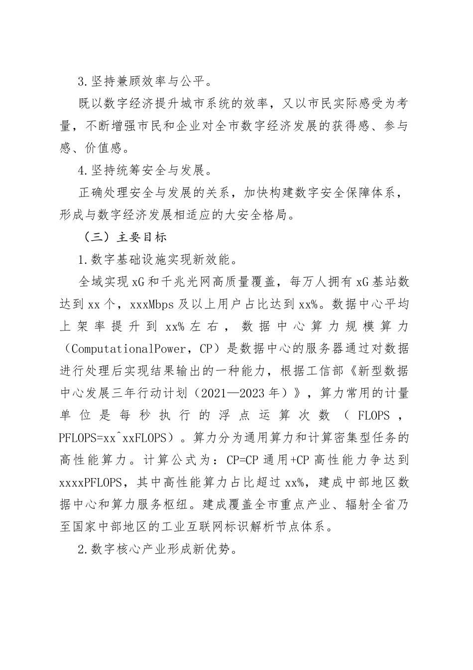 市数字经济发展规划（2022—2026年）_第2页