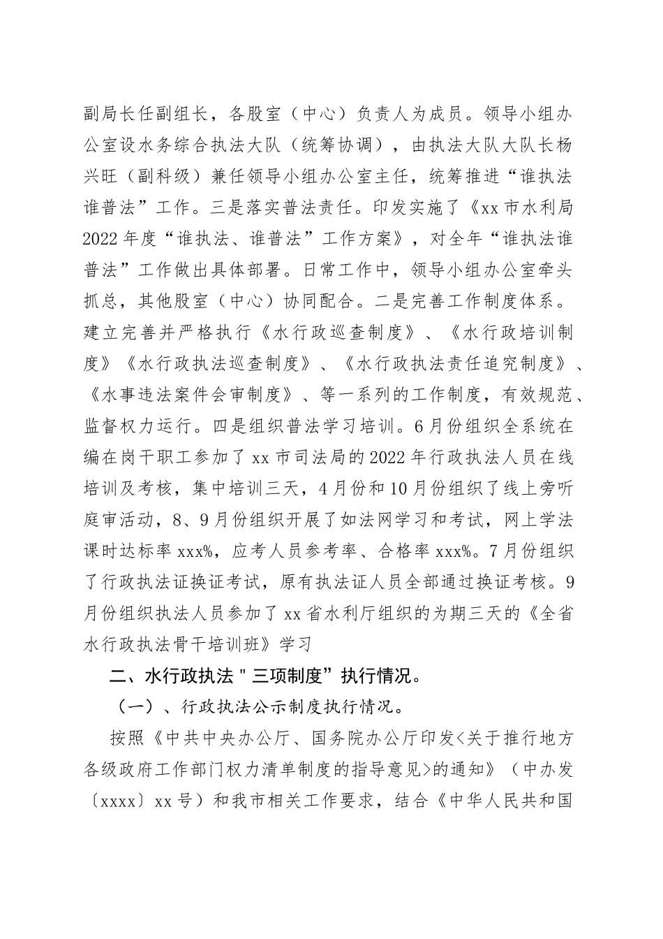 市水利局2022年度执法工作报告（20230117）_第2页