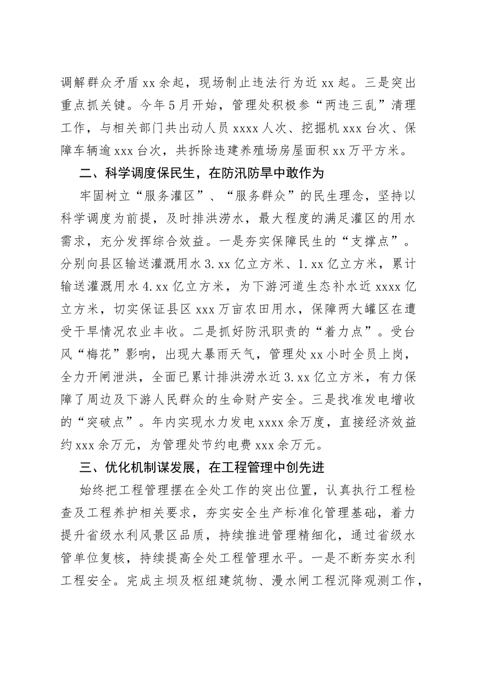 市水利系统2022年工作总结及2023年工作计划_第2页