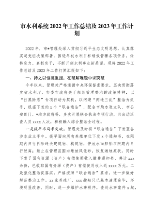 市水利系统2022年工作总结及2023年工作计划