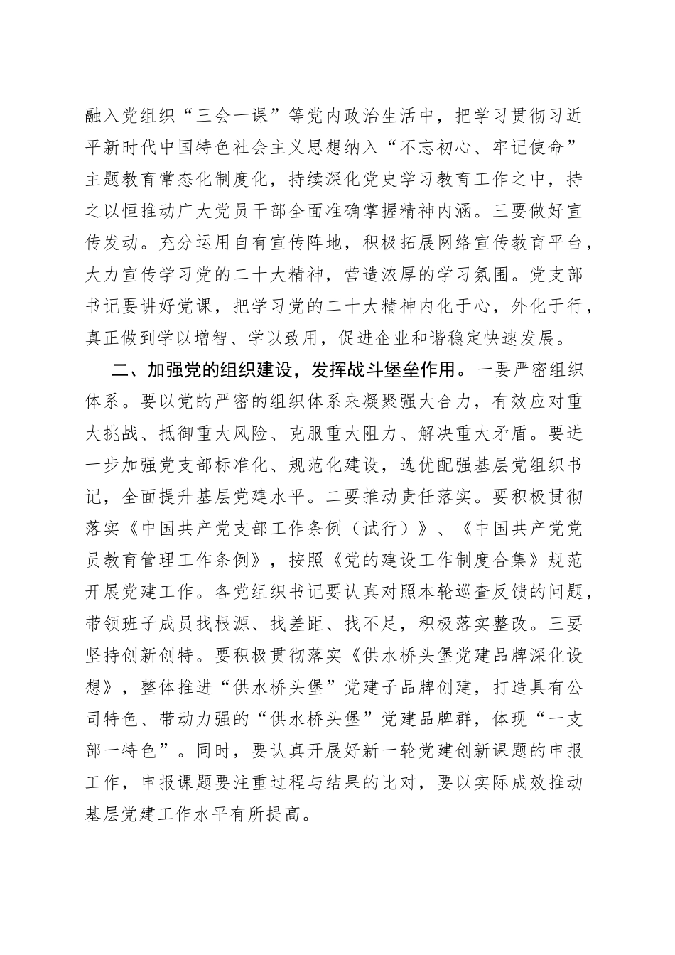 市水利系统全面从严治党党风廉政建设工作会议讲话局_第2页