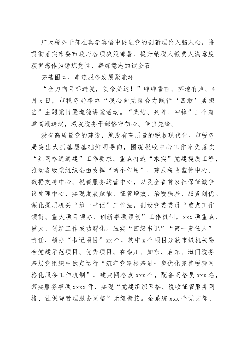 市税务局：党建领航，奋楫税收现代化（20230507）_第2页