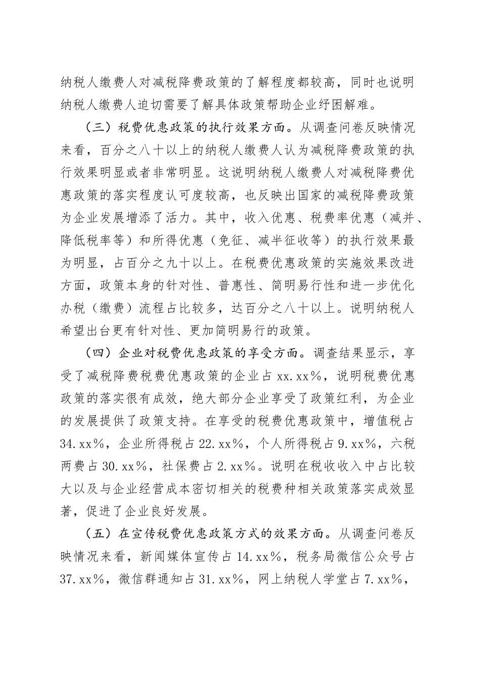 市税务局2023年上半年落实减税降费政策情况调查问卷分析报告_第2页