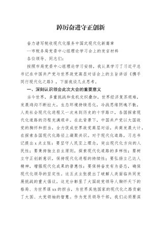 市税务局班子成员在党委理论中心组学习会上发言材料