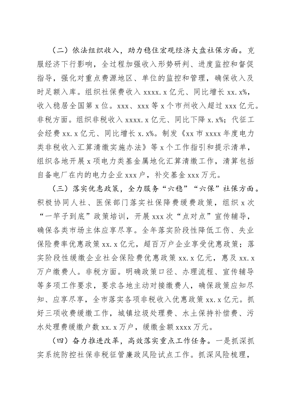 市税务局分管领导在全市社会保险费和非税收入工作会议上的讲话_第2页