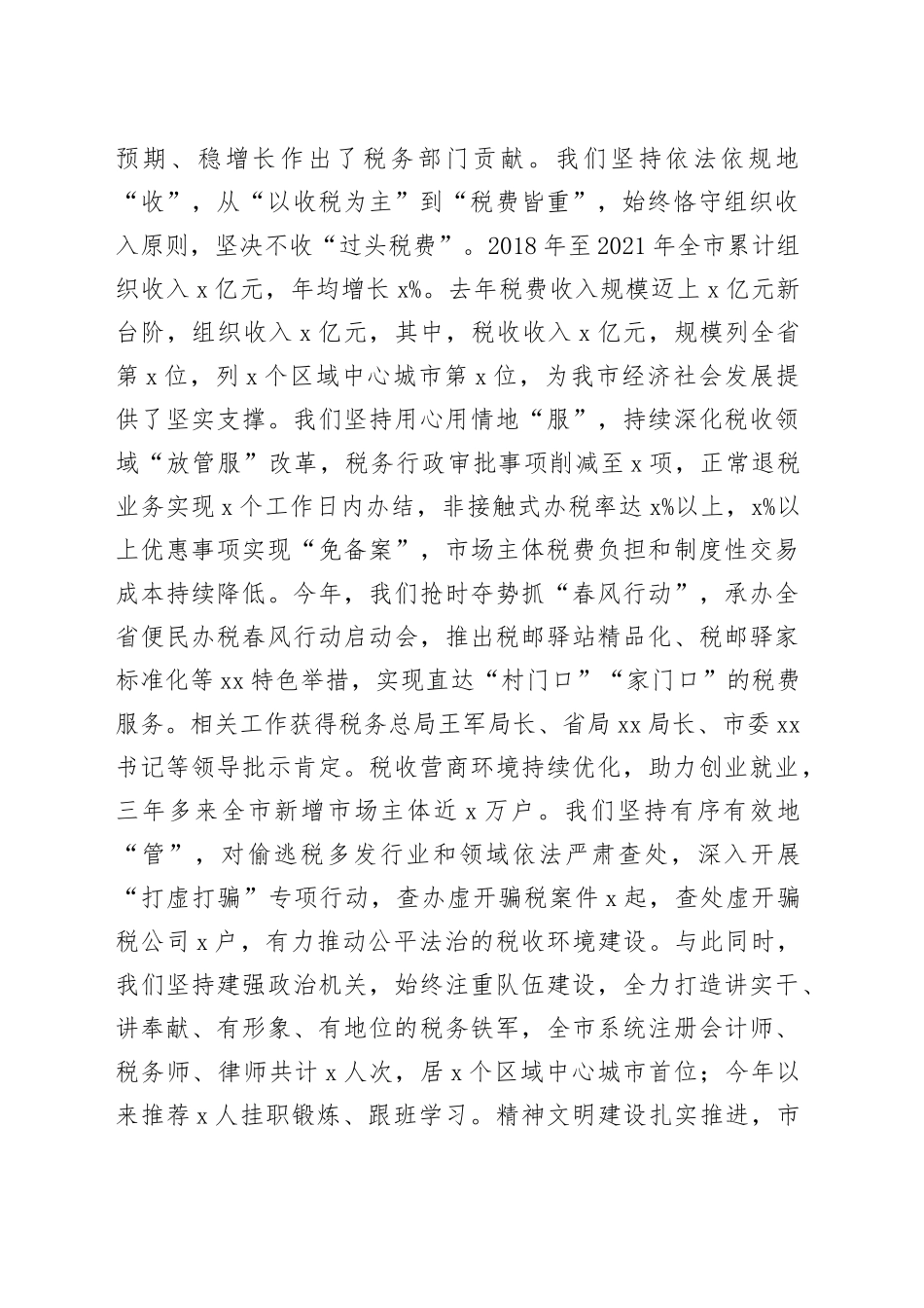 市税务局分管领导在特约监督员、税费服务体验师聘任仪式暨退税减税降费座谈会上的讲话_第2页