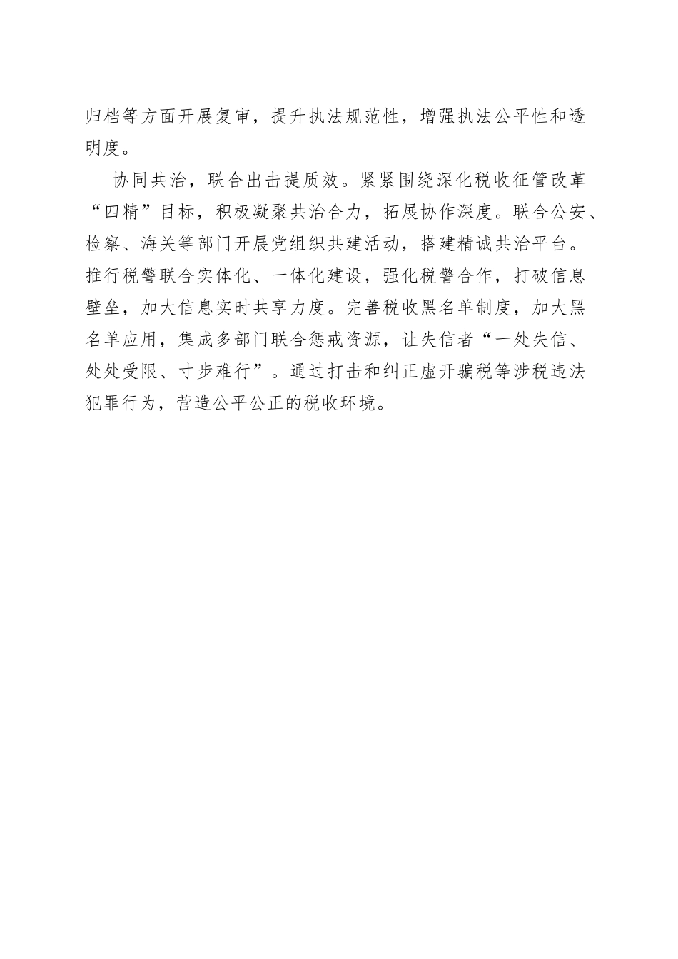 市税务局稽查局：党建“引擎”赋能优化营商环境（20230428）_第2页