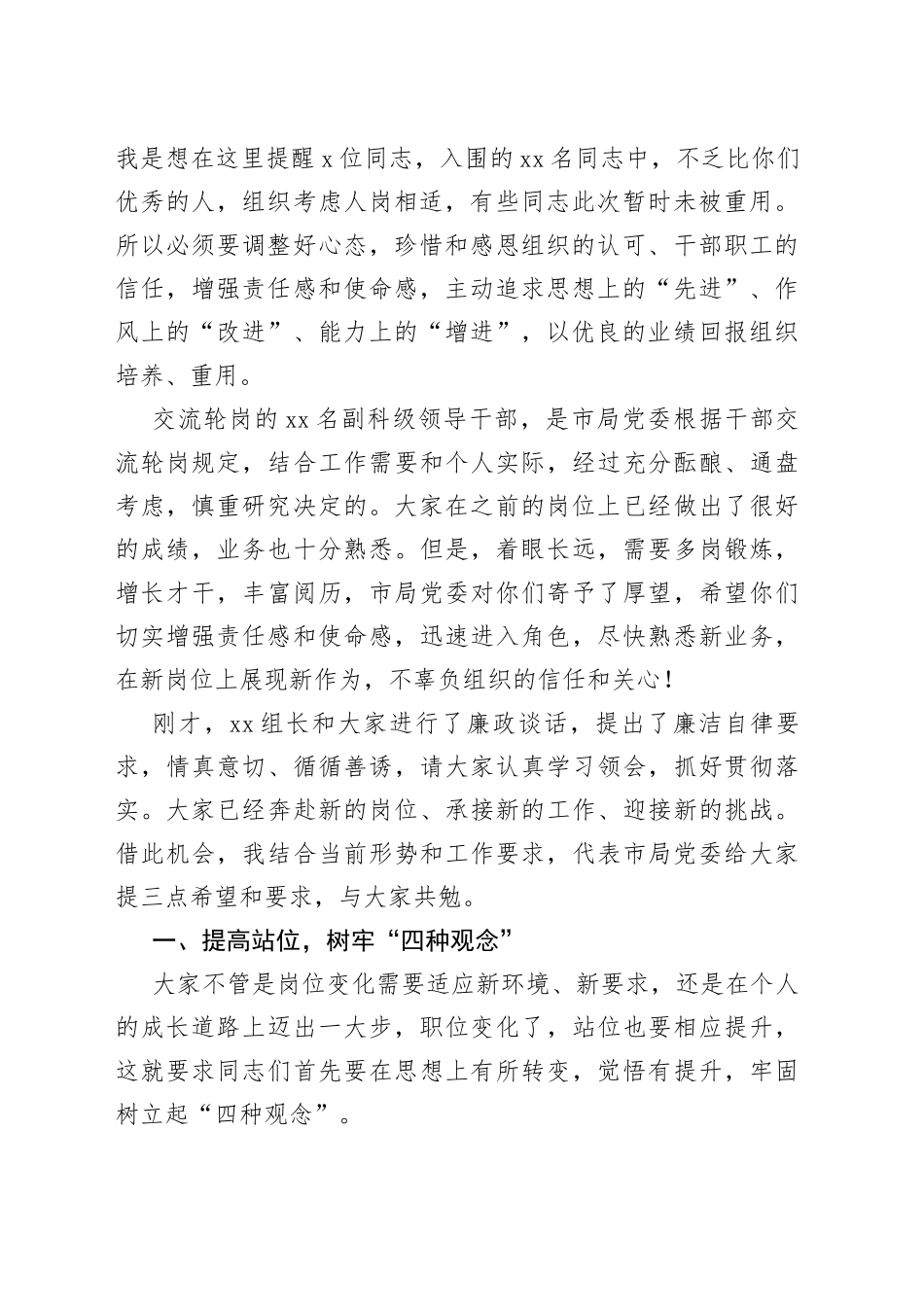 市税务局一把手在新任和交流轮岗副科级领导干部集体谈话会上的讲话_第2页