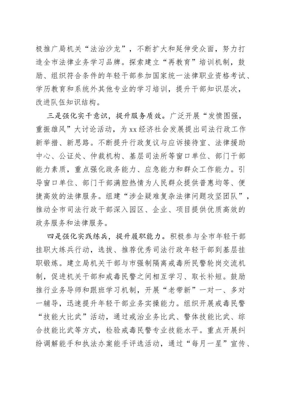 市司法局“干部能力提升年活动”工作汇报_第2页