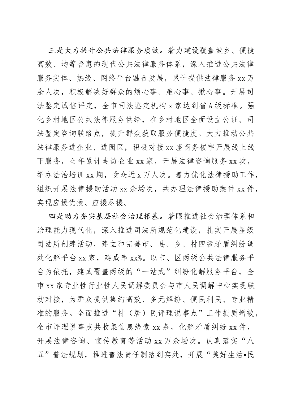 市司法局2022年工作总结_第2页