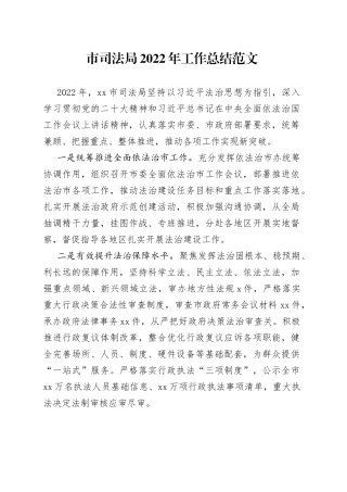 市司法局2022年工作总结