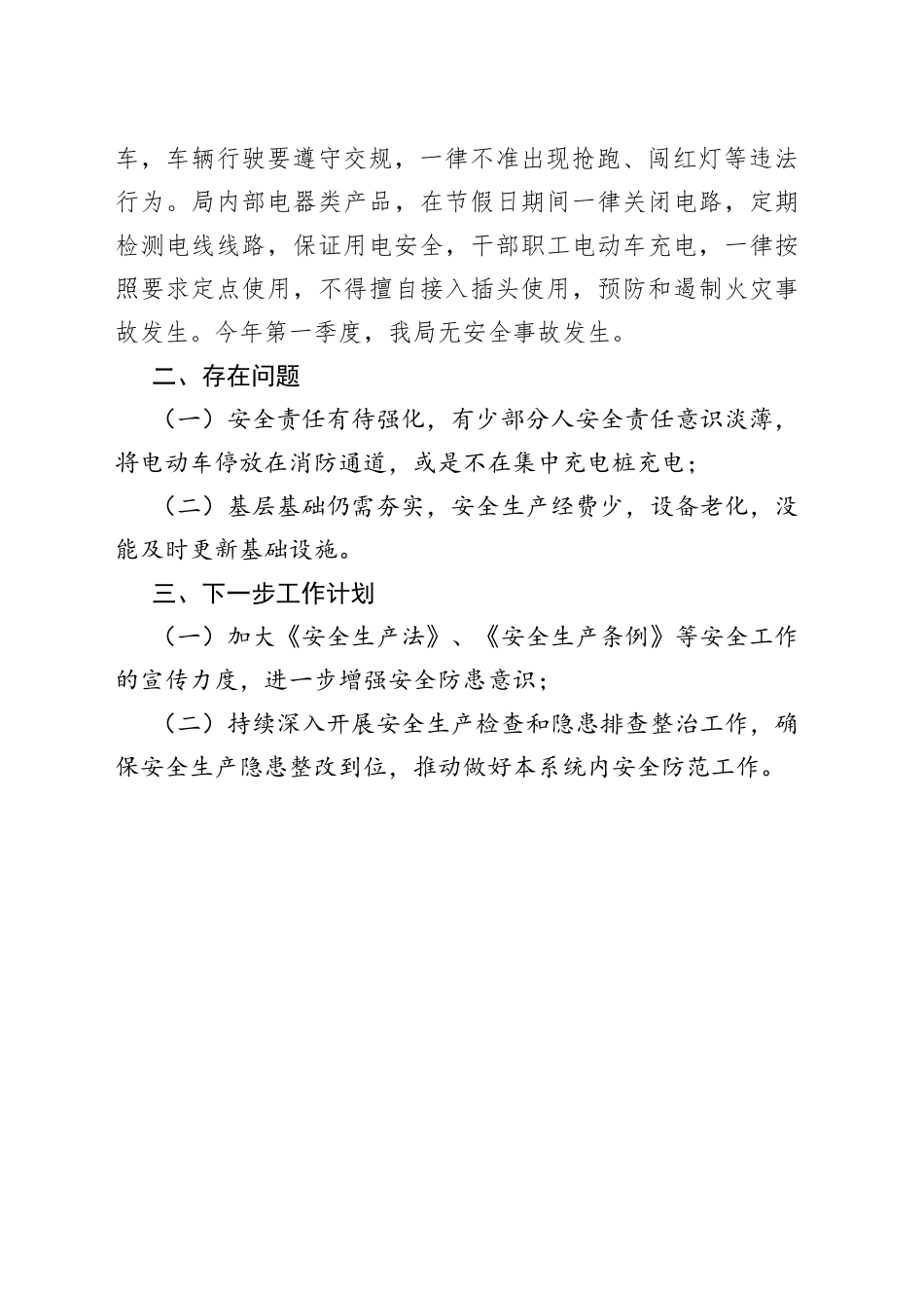 市司法局2023年第一季度安全生产工作总结（20230524）_第2页
