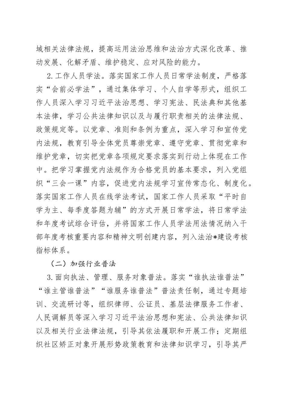 市司法局2023年普法工作计划_第2页