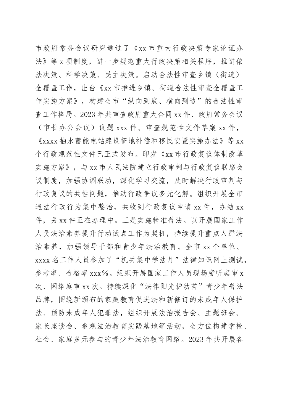 市司法局2023年上半工作总结_第2页