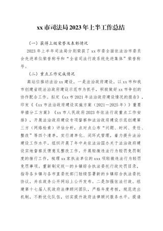 市司法局2023年上半工作总结