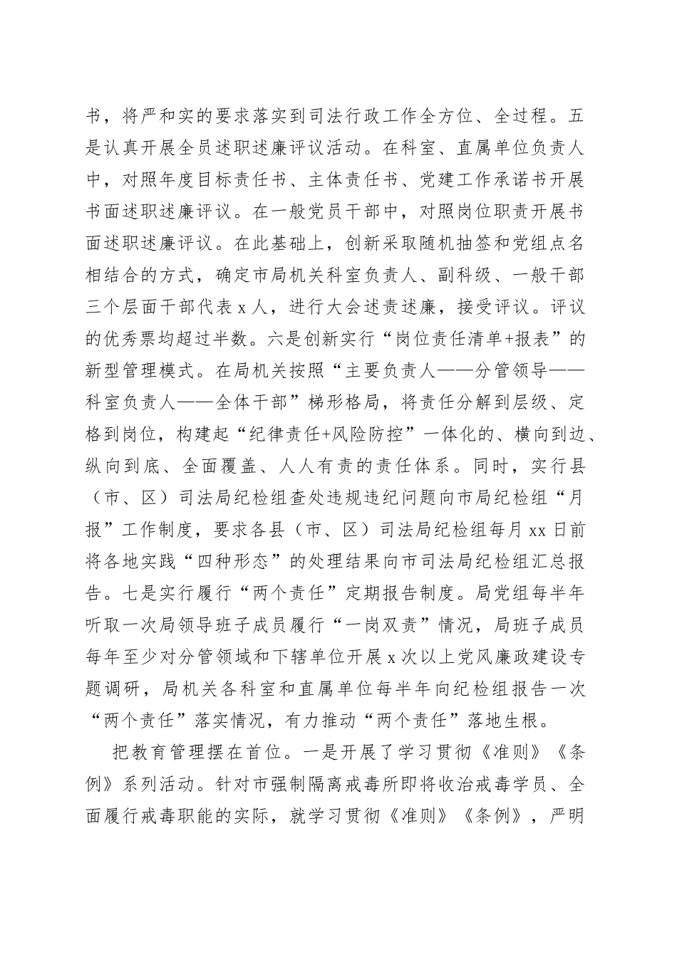 市司法局第一季度党风廉政建设工作推出新举措实现“开门红”_第2页