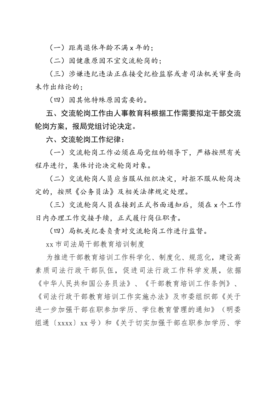 市司法局干部交流轮岗工作制度_第2页